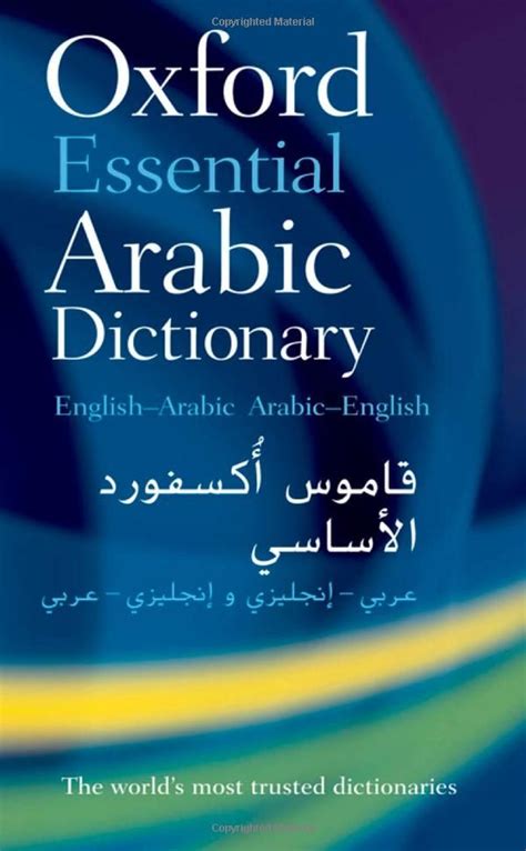 dictionnaire anglais arabe|cambridge dictionary english to arabic.